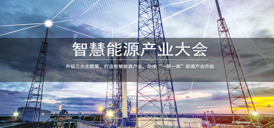                        　　指導單位: 中國貿(mào)易促進委員會 ? ? ? ? ? 深圳市發(fā)展和改革委員會 ? ? ? ?深圳市科技創(chuàng)新委員會　　主辦單位: 深圳市新能源行業(yè)協(xié)會　　承辦單位: 勵漢展覽（上海）有限公司 ? ? 那鴻展覽（上海）有限公司 ? ? ?伏能斯（深圳）會展策劃有限公司　　海外承辦: 新加坡環(huán)球展覽集團(HQ link)　　展會介紹：　　2018深圳國際風能技術(shù)及設備展覽會，將于2018年7月12日-14日在深圳會展中心舉辦，由中國貿(mào)易促進委員會、深圳市發(fā)展和改革