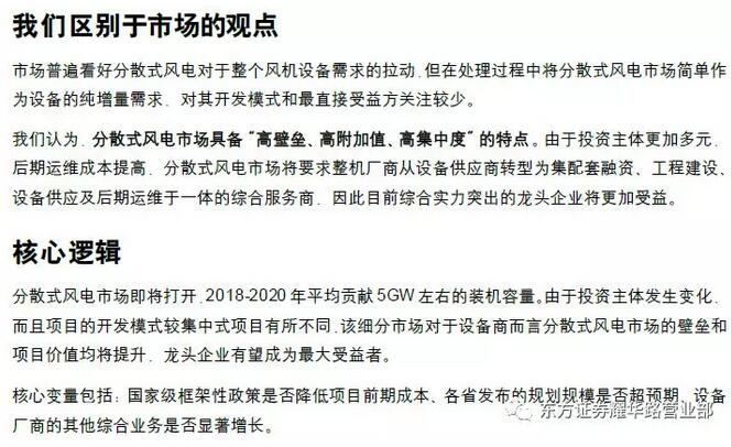 　　核心觀點(diǎn)
 
　　近年來(lái)我國(guó)風(fēng)電裝機(jī)重心向中東南部的低風(fēng)速地區(qū)轉(zhuǎn)移，隨著風(fēng)機(jī)技術(shù)的進(jìn)步，分散式風(fēng)電的項(xiàng)目收益率已能滿足投資商的預(yù)期回報(bào)。然而截至目前分散式項(xiàng)目占我國(guó)存量風(fēng)電裝機(jī)容量的比例不足1%，其面臨的問(wèn)題主要是前期核準(zhǔn)成本太高，且不確定性風(fēng)險(xiǎn)較大，導(dǎo)致開發(fā)商對(duì)收益率心存疑慮