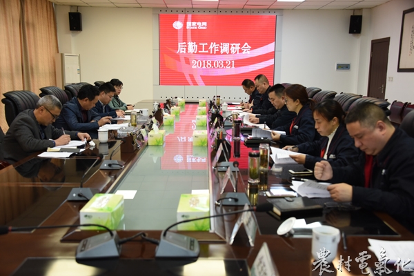 

　　農村電氣化網訊：3月21日，遂寧公司三級職員馮應貴攜綜合服務中負責人及相關人員一行，對蓬溪公司后勤工作進行了調研。蓬溪公司黨委書記王波、紀委書記夏小玲、副總經理王家軍及相關部門負責人參加調研