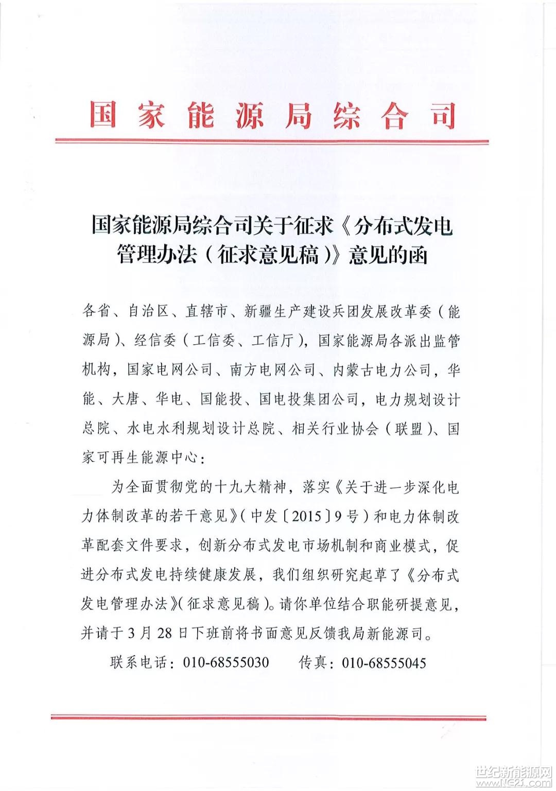  國家能源局正在醞釀?wù){(diào)整分布式光伏管理辦法，政策導(dǎo)向是從緊管理。這是2017年分布式光伏大爆發(fā)之后，行業(yè)主管部門采取的新的動作