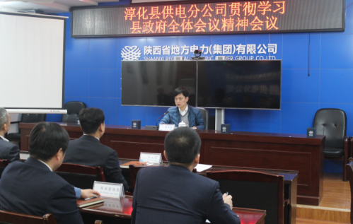 本網(wǎng)訊（通訊員 李娟）3月23日，淳化縣供電分公司在公司五樓會議室召開貫徹學(xué)習(xí)縣政府全體會議精神會議，專題學(xué)習(xí)傳達(dá)縣委十七屆四次全體（擴(kuò)大）會議精神，及時(shí)研究部署貫徹落實(shí)工作，會議由經(jīng)理崔利波主持，機(jī)關(guān)管理人員20余人參加了此次會議。崔經(jīng)理會上強(qiáng)調(diào)，全體職工干部要緊緊圍繞脫貧摘帽、追趕超越和“三強(qiáng)一名縣”建設(shè)目標(biāo)，切實(shí)把思想、認(rèn)識和行動統(tǒng)一到縣委全會精神上來，創(chuàng)新舉措，真抓實(shí)干，努力推動工作公司再上新臺階