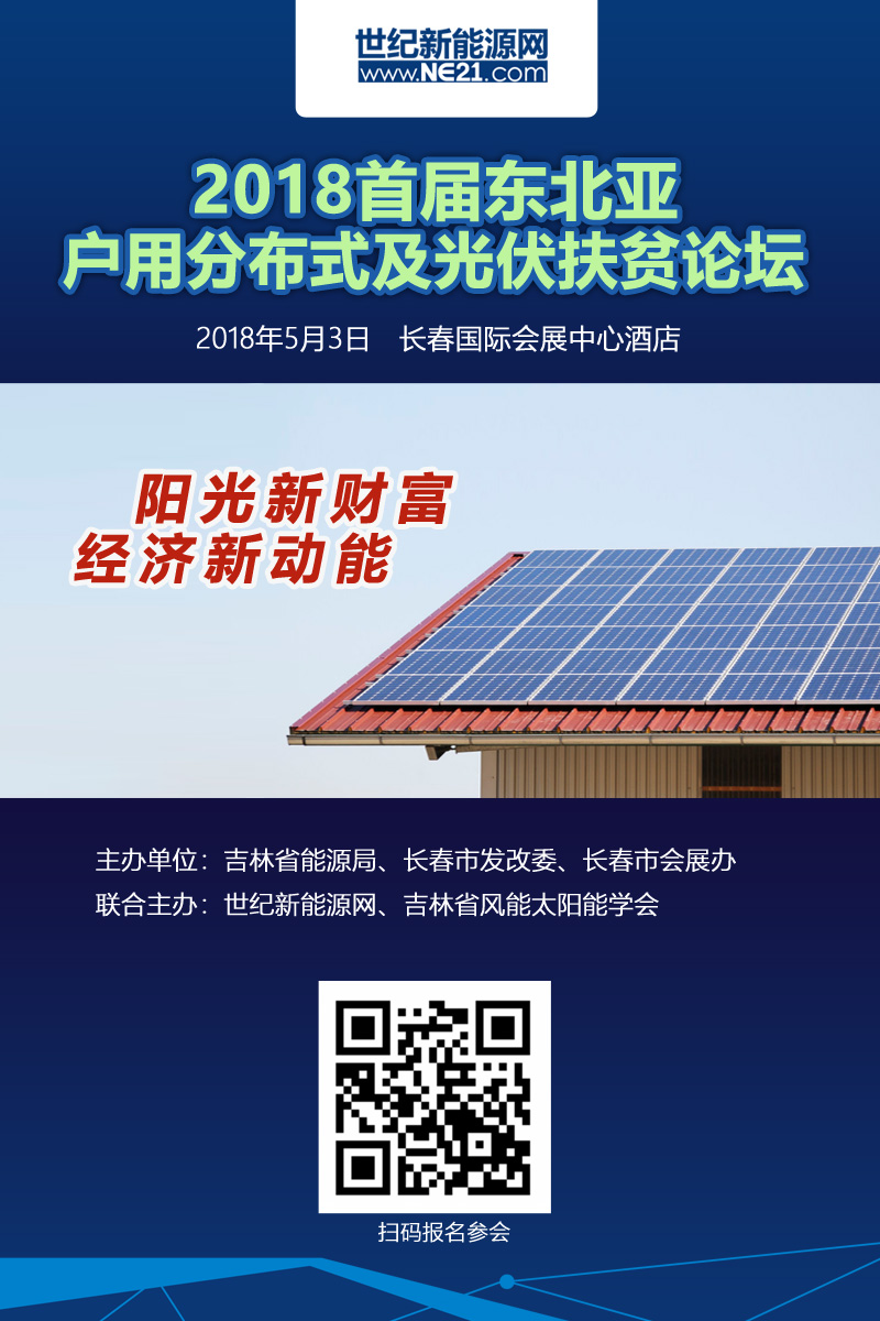 東北經(jīng)濟(jì)轉(zhuǎn)型緊緊抓住：“陽光新財(cái)富 經(jīng)濟(jì)新動(dòng)能”

2017年7月17日，國家能源局下發(fā)《關(guān)于可再生能源發(fā)展十三五規(guī)劃實(shí)施的指導(dǎo)意見》。意見一次性下達(dá)了未來3年光伏、風(fēng)電、生物質(zhì)發(fā)電規(guī)模指標(biāo)