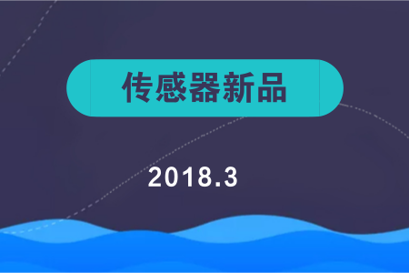 　　【中國儀表網(wǎng) 儀表研發(fā)】隨著物聯(lián)網(wǎng)時(shí)代的不斷發(fā)展，對(duì)于傳感器的要求也在不斷地提高。根據(jù)中投顧問發(fā)布的《2018-2022年智能傳感器產(chǎn)業(yè)深度調(diào)研及投資前景預(yù)測(cè)報(bào)告》指出：預(yù)計(jì)2019年智能傳感器將達(dá)到378.5億美元