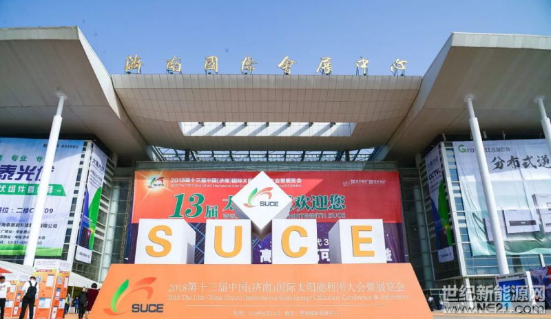 2018年4月2日，為期三天的“第十三屆中國(guó)（濟(jì)南）國(guó)際太陽(yáng)能利用大會(huì)暨展覽會(huì)”在濟(jì)南高新區(qū)國(guó)際會(huì)展中心盛大開(kāi)幕。

全球新能源500強(qiáng)阿特斯陽(yáng)光電力集團(tuán)，攜2018年最新高效太陽(yáng)能技術(shù)產(chǎn)品精彩亮相本屆展會(huì)！



阿特斯重磅展出的酷雙面系列超高效組件、疊酷（HiDM）系列高效組件、酷系列高效組件，均是阿特斯2018年國(guó)家“領(lǐng)跑者”超滿(mǎn)分系列產(chǎn)品