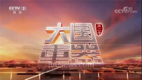 
	  3月4日，央視《大國重器》第七集《智造先鋒》在央視播出。繼《大國重器》第一季的亮眼表現(xiàn)后，新松以嶄新姿態(tài)再次亮相