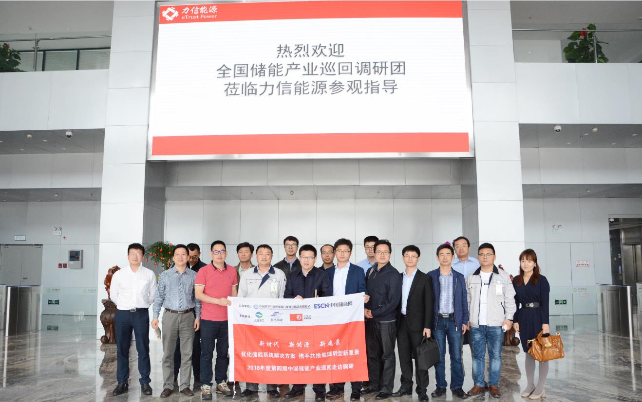 
	力信能源：開啟新能源時(shí)代


	—記第四期全國(guó)儲(chǔ)能產(chǎn)業(yè)巡回調(diào)研團(tuán)走進(jìn)力信能源


	



	中國(guó)儲(chǔ)能網(wǎng)訊：力信能源成立于2016年6月，是一家專業(yè)從事鋰離子車用動(dòng)力電池和儲(chǔ)能電池的研發(fā)、生產(chǎn)、集成的創(chuàng)新高科技企業(yè)。產(chǎn)品廣泛應(yīng)用于電動(dòng)汽車、電動(dòng)客車、大型商業(yè)儲(chǔ)能和用戶側(cè)儲(chǔ)能領(lǐng)域