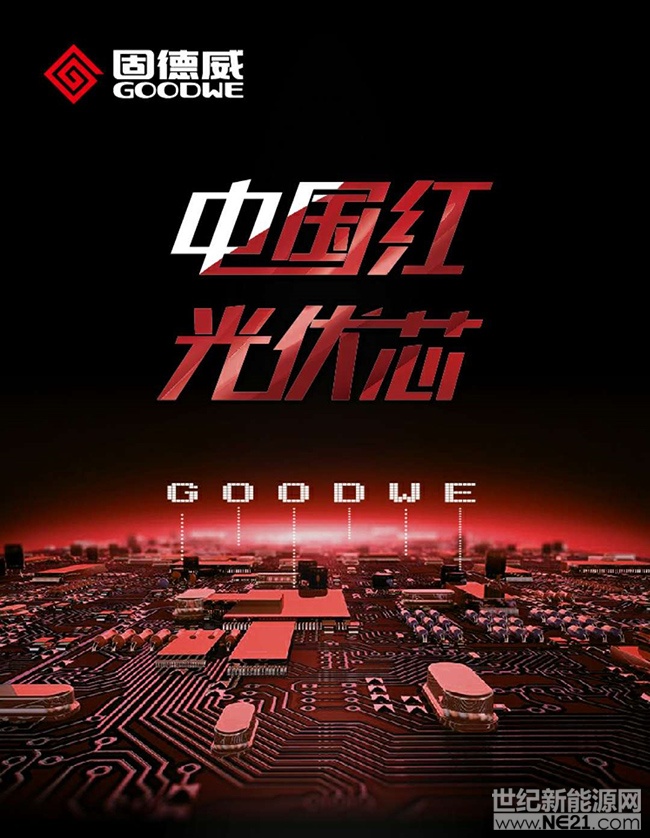  這個四月固德威很忙，國內(nèi)、國際市場雙雙爆紅，根本停不下來！在火爆的中國濟南展后，又相繼亮相4月4日-6日韓國國際綠色能源展，4月5日-7日土耳其SOLAREX展，在歐亞大市場紛紛取得驕人成績，大放異彩！
 
 
?



土耳其SOLAREX展亮點
據(jù)悉，2017年固德威公用事業(yè)規(guī)模太陽能項目總裝機容量超過180MW，固德威在土耳其的市場份額排名第二。
?



MT光伏逆變器備受追捧
展會現(xiàn)場，固德威MT系列光伏逆變器憑借優(yōu)異的性能，引客戶紛紛駐足觀看，其廣泛應(yīng)用于工商業(yè)