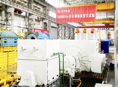
	中國(guó)儲(chǔ)能網(wǎng)訊：3月30日，300兆乏空冷新型調(diào)相機(jī)型式試驗(yàn)結(jié)果發(fā)布會(huì)在東方電氣集團(tuán)東方電機(jī)有限公司（簡(jiǎn)稱“東方電機(jī)”）舉行。試驗(yàn)顯示，調(diào)相機(jī)性能指標(biāo)達(dá)到世界先進(jìn)水平