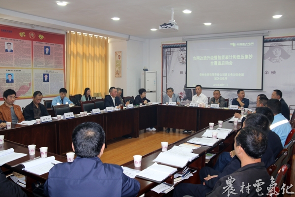 

　　農(nóng)村電氣化網(wǎng)訊：四月以來(lái)，務(wù)川電網(wǎng)辦組織相關(guān)人員到全縣17個(gè)鄉(xiāng)鎮(zhèn)（街道）督查指導(dǎo)“三大工程攻堅(jiān)戰(zhàn)”工作，要求鎮(zhèn)、村組干部、供電員工、項(xiàng)目施工單位在協(xié)調(diào)、施工中，要堅(jiān)持以“科學(xué)、安全、文明、廉潔”的工作方法整體推進(jìn)“三大工程攻堅(jiān)戰(zhàn)”工作，助推全縣脫貧出列。

　　2018年，務(wù)川35千伏及以下電網(wǎng)改造升級(jí)工程項(xiàng)目114個(gè)，總投資1.59億元，涉及全縣17個(gè)鄉(xiāng)鎮(zhèn)（街道）；智能電表和低壓集抄全覆蓋工程96877只電能表項(xiàng)目；新建蕉壩