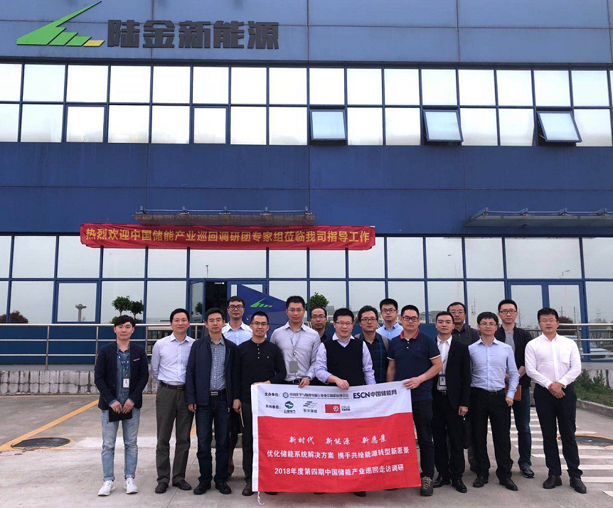 
	中國(guó)儲(chǔ)能網(wǎng)訊：—記第四期全國(guó)儲(chǔ)能產(chǎn)業(yè)巡回調(diào)研團(tuán)走進(jìn)陸金新能源 


	無(wú)錫陸金新能源科技有限公司（以下簡(jiǎn)稱(chēng)“陸金新能源”）成立于2017年，是由深圳市科陸電子科技股份有限公司(以下簡(jiǎn)稱(chēng)“科陸”)與株式會(huì)社LG化學(xué)（以下簡(jiǎn)稱(chēng)“LG化學(xué)”）成立的中外合資企業(yè)。


	 


	陸金新能源采用先進(jìn)的全自動(dòng)化生產(chǎn)技術(shù)和管理方法，制造并銷(xiāo)售高質(zhì)量?jī)?chǔ)能電池系統(tǒng)，其電池系統(tǒng)既可獨(dú)立用于家庭戶(hù)用系統(tǒng)和不間斷電源UPS，也可服務(wù)于大型電網(wǎng)級(jí)儲(chǔ)能系統(tǒng)