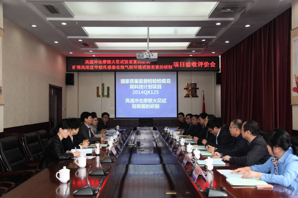　　【中國儀表網(wǎng) 儀表研發(fā)】2018年3月30日上午，受國家質(zhì)檢總局委托，山西省局科技處在山西計(jì)量院組織召開了“高速沖擊摩擦火花試驗(yàn)裝置”和“礦用高濃度甲烷傳感器在線氣候環(huán)境試驗(yàn)裝置的研制”兩項(xiàng)國家質(zhì)檢總局科技計(jì)劃項(xiàng)目的驗(yàn)收會。  圖為驗(yàn)收會現(xiàn)場 　　礦用高濃度甲烷傳感器是一種專門用來監(jiān)測礦井下甲烷氣體濃度的本質(zhì)安全型檢測儀表