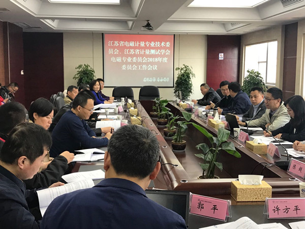 　　【中國儀表網(wǎng) 儀表會議】近日，江蘇省電磁計量專業(yè)技術(shù)委員會、江蘇省計量測試學會電磁專業(yè)委員會2018年度委員會工作會議在江蘇南通召開，來自省市級計量技術(shù)機構(gòu)、高校、企業(yè)的委員及其他相關(guān)人員50多人出席會議。  圖為會議現(xiàn)場 　　為提高工作效率，電磁專業(yè)兩個委員會每年召開年會均采用合并辦會的形式進行