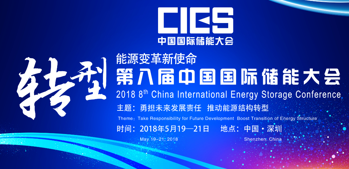 
	中國儲能網(wǎng)訊：為進(jìn)一步探討儲能技術(shù)在安全性、經(jīng)濟(jì)性、長壽命以及資源再利用全生命周期的研究與布局，推動并完善儲能價(jià)值的市場機(jī)制建設(shè)，推進(jìn)先進(jìn)大容量儲能系統(tǒng)技術(shù)在接入高比例可再生能源的電網(wǎng)規(guī)模化應(yīng)用，有力構(gòu)建市場導(dǎo)向的綠色技術(shù)創(chuàng)新體系，推進(jìn)能源生產(chǎn)和消費(fèi)革命，中國化學(xué)與物理電源行業(yè)協(xié)會決定聯(lián)合全國微電網(wǎng)與分布式電源并網(wǎng)標(biāo)準(zhǔn)化技術(shù)委員會、中國機(jī)電進(jìn)出口商會電工產(chǎn)品分會、中國可再生能源學(xué)會光電專業(yè)委員會、中國循環(huán)經(jīng)濟(jì)協(xié)會可再生能源專業(yè)委員會、中國可再生能源學(xué)會風(fēng)能專業(yè)委員會、廈門大學(xué)中國能源政策研究院、鑒衡認(rèn)