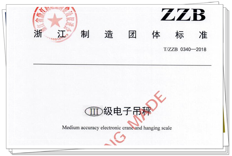 　　【中國儀表網(wǎng) 儀表標準】近日，由浙江省計量科學研究院牽頭，浙江藍箭稱重技術有限公司為主起草的《Ⅲ級電子吊秤》“浙江制造”團體標準，經浙江省浙江制造品牌建設促進會批準發(fā)布，自2018年4月30日起實施。標準主要技術指標達到國內一流、國際先進水平