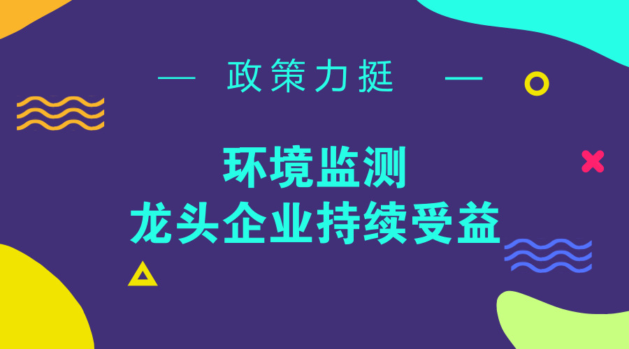 　　【中國儀表網(wǎng) 儀表企業(yè)】近日，聚光科技發(fā)布2017年年報，公司實現(xiàn)營業(yè)收入27.99億元，同比增長19.18%；歸母凈利潤4.49億元，同比增長11.58%，扣非后歸母凈利潤3.09億元，同比增長0.71%；EPS為1.00元/股，業(yè)績平穩(wěn)增長。  　　據(jù)年報數(shù)據(jù)分析，聚光科技營業(yè)收入整體保持較快增長，環(huán)境監(jiān)測與實驗室業(yè)務增長明顯