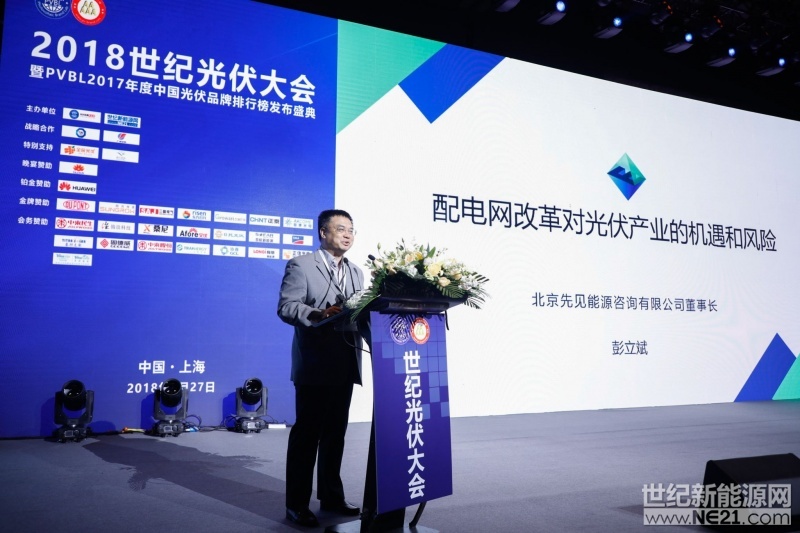 4月27日，第三屆世紀(jì)光伏大會(huì)在上海舉行，會(huì)議以“新能源 新未來(lái)”為主題，旨在研究萬(wàn)億光伏產(chǎn)業(yè)后市場(chǎng)的挑戰(zhàn)與機(jī)遇。

本次論壇由由世紀(jì)新能源網(wǎng)、光伏品牌實(shí)驗(yàn)室（PVBL）聯(lián)合主辦，近500余位嘉賓代表齊聚一堂，各抒己見(jiàn)，從不同的角度對(duì)中國(guó)光伏發(fā)展建言獻(xiàn)策，熱烈探討未來(lái)中國(guó)光伏發(fā)展之路