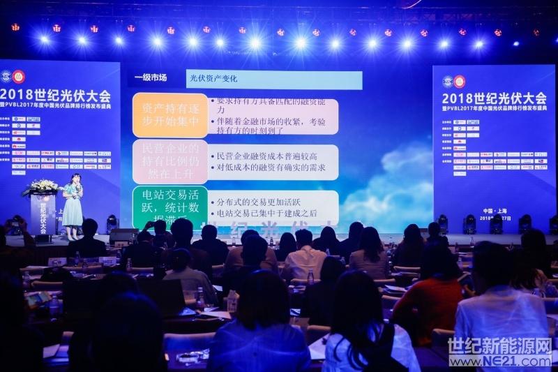 4月27日，第三屆世紀(jì)光伏大會(huì)在上海舉行，會(huì)議以“新能源 新未來(lái)”為主題，旨在研究萬(wàn)億光伏產(chǎn)業(yè)后市場(chǎng)的挑戰(zhàn)與機(jī)遇。

本次論壇由由世紀(jì)新能源網(wǎng)、光伏品牌實(shí)驗(yàn)室（PVBL）聯(lián)合主辦，近500余位嘉賓代表齊聚一堂，各抒己見(jiàn)，從不同的角度對(duì)中國(guó)光伏發(fā)展建言獻(xiàn)策，熱烈探討未來(lái)中國(guó)光伏發(fā)展之路