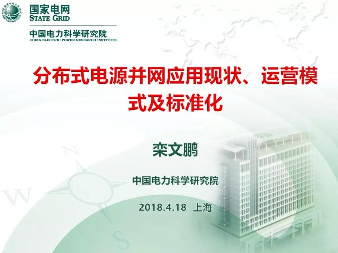 
	中國儲能網(wǎng)訊：分布式電源越來越火爆，而分布式發(fā)電市場化交易也已經處在試點階段。離2018年6月30日已經不遠了，屆時國家能源局將對試點工作進行總結評估，完善有關機制體系，視情況確定推廣范圍和時間