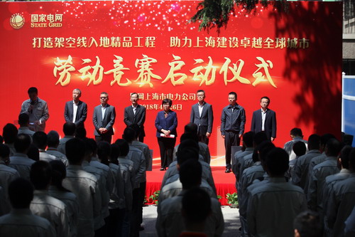 
　　4月26日，國(guó)網(wǎng)上海市電力公司舉行了“打造架空線入地精品工程，助力上海建設(shè)卓越全球城市”勞動(dòng)競(jìng)賽啟動(dòng)儀式。市總工會(huì)黨組成員、巡視員何惠娟出席活動(dòng)并講話