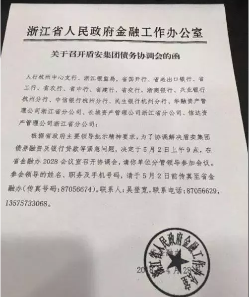                        繼金盾集團(tuán)之后，浙江又一大型民企陷入資金困局。這一次，是多年入選“中國企業(yè)500強”“浙江百強企業(yè)”的盾安控股集團(tuán)有限公司（以下簡稱盾安集團(tuán)）