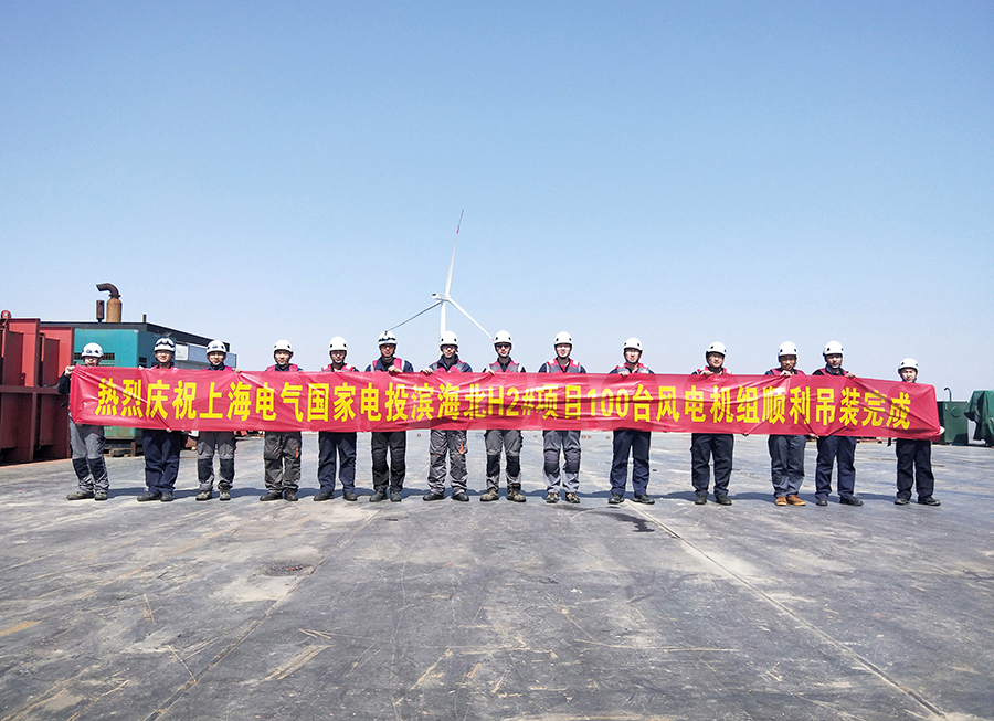                        5月3日深夜，江蘇濱海北區(qū)H2#海上風(fēng)電場項目最后一臺風(fēng)機順利吊裝完成。這標(biāo)志著亞洲最大海上風(fēng)電場100臺風(fēng)電機組全部吊裝完成