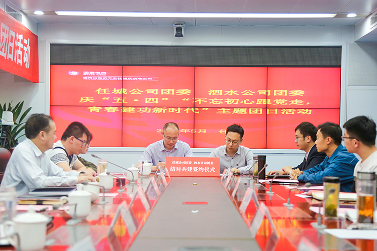 




泗水訊：（杜濤 王建）
5月4日，為慶祝“五四”運動99周年，國網(wǎng)泗水縣供電公司團委與國網(wǎng)任城區(qū)供電公司團委攜手舉辦“結(jié)對共建·慶祝五四”主題團日活動，著力打造一支“勇于創(chuàng)新、迎難而上、執(zhí)行力強”的青年員工隊伍。
在活動現(xiàn)場，泗水供電團委、任城供電團委負(fù)責(zé)人分別匯報了本單位團青工作開展情況，一起重溫了入團誓詞，開展了青春建功座談，優(yōu)秀青年代表王子薇、孫濤兩同志做了個人事跡分享；在濟寧供電團委書記和兩公司黨委書記