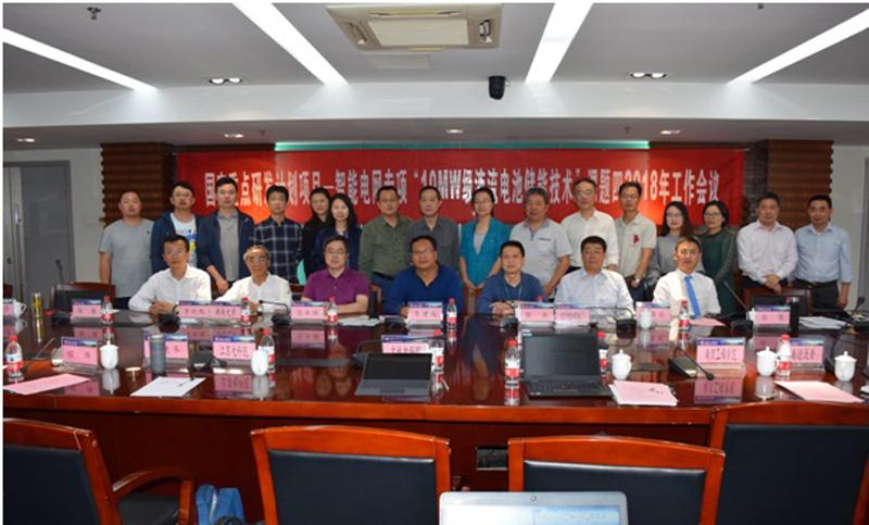 
	中國(guó)儲(chǔ)能網(wǎng)訊：5月4日，國(guó)家重點(diǎn)研發(fā)計(jì)劃智能電網(wǎng)專項(xiàng)“10MW級(jí)液流電池儲(chǔ)能技術(shù)”課題四2018年工作會(huì)議在南京工程學(xué)院召開。來(lái)自中國(guó)電力科學(xué)研究院、湖南大學(xué)、合肥工業(yè)大學(xué)、電力系統(tǒng)自動(dòng)化雜志社、湖南德沃普公司、吉林電力科學(xué)研究院、江蘇電力科學(xué)研究院、南瑞集團(tuán)、江蘇南自通華電力自動(dòng)化股份有限公司、上海電氣集團(tuán)股份有限公司、合肥沃工電氣自動(dòng)化有限公司等十多家單位的專家、學(xué)者骨干出席了本次會(huì)議