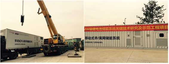 
	揭開移動(dòng)式儲(chǔ)能系統(tǒng)的面紗


	中國(guó)儲(chǔ)能網(wǎng)訊：2018年4月，山西省右玉縣老千山風(fēng)電場(chǎng)內(nèi)兩個(gè)12米長(zhǎng)、2.3米寬、2.4米高的集裝箱儲(chǔ)能系統(tǒng)正準(zhǔn)備就緒，即將接受工程師調(diào)試安裝，接入風(fēng)電場(chǎng)35kV母線。區(qū)別于傳統(tǒng)儲(chǔ)能電站需要建設(shè)專用廠房、施工周期長(zhǎng)且固定無(wú)法移動(dòng)，移動(dòng)式儲(chǔ)能系統(tǒng)可進(jìn)行工廠化生產(chǎn)，具備環(huán)境適應(yīng)性強(qiáng)、安裝簡(jiǎn)便、可擴(kuò)展性高的特點(diǎn)