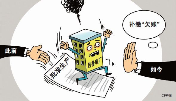  　　電改的一紙新政引燃了沉寂多時的自備電廠話題。 　　日前，國家發(fā)改委印發(fā)《燃煤自備電廠規(guī)范建設(shè)和運(yùn)行專項治理方案(征求意見稿)》（以下簡稱《方案》）