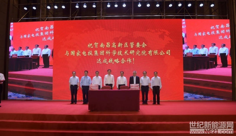 

中國(guó)江西網(wǎng)訊 記者李運(yùn)輝、見習(xí)記者施奕如報(bào)道：5月9日上午，南昌高新區(qū)與國(guó)家電投集團(tuán)及科學(xué)技術(shù)研究院在香格里拉酒店舉辦簽約儀式。將國(guó)家電投集團(tuán)高效異質(zhì)結(jié)光伏電池研發(fā)試驗(yàn)平臺(tái)建設(shè)在高新區(qū)，助推高新區(qū)光伏產(chǎn)業(yè)發(fā)展