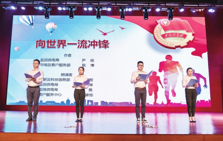 
　　深圳供電局團(tuán)委舉辦“建功新時代奮戰(zhàn)創(chuàng)一流”青年論壇、“青年大學(xué)習(xí)”主題團(tuán)日暨五四表彰大會?！↑S志偉 攝

　　廣西電網(wǎng)公司欽州新區(qū)供電局團(tuán)委開展五四素質(zhì)拓展團(tuán)日活動