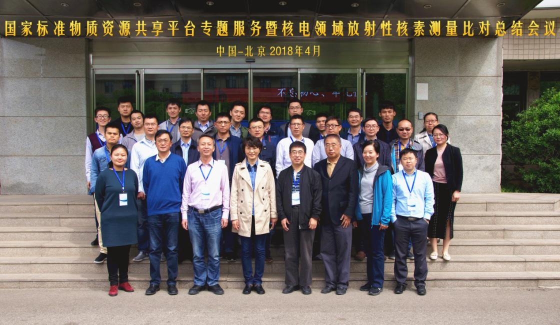 　　【中國儀表網(wǎng) 儀表會議】日前，“核電領(lǐng)域放射性核素活度測量比對總結(jié)會”在中國計量科學研究院(簡稱中國計量院)召開，為歷時近1年、參比實驗室支撐全國核電運行總量半數(shù)以上機組的專項計量比對工作圓滿劃上句號。中國計量院電離輻射所活度室作為主導實驗室，從溯源性上保障了6種核電站重點監(jiān)測核素活度測量的準確可靠，為成功舉行這次比對提供了關(guān)鍵支持
