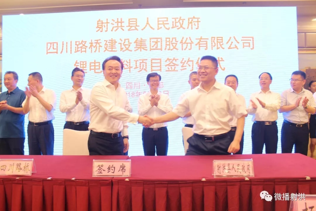 
			              5月13日，射洪縣人民政府與四川路橋建設集團股份有限公司鋰電材料項目簽約儀式在成都舉行，年產(chǎn)5萬噸鋰電池正極材料和年產(chǎn)10萬噸正極材料前驅(qū)體項目正式落戶射洪。

 

縣委書記蒲從雙作項目介紹
年產(chǎn)5萬噸鋰電池正極材料和年產(chǎn)10萬噸正極材料前驅(qū)體兩個項目總投資約60億元，總用地面積共600畝，建設年限為2018-2023年,項目建設分為三期，首期項目建設為1 萬噸/ 年三元正極材料及 2 萬噸/年正極材料前驅(qū)體