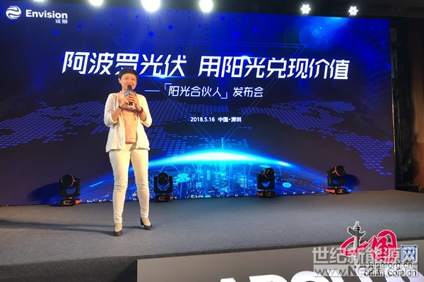  5月16日，中國分布式光伏平臺遠景阿波羅在廣東深圳召開“阿波羅光伏，用陽光兌現(xiàn)價值”——「陽光合伙人」發(fā)布會，旨在聯(lián)合社會各界力量挖掘綠色屋頂價值，推廣綠色能源。通過推薦優(yōu)質(zhì)屋頂資源，陽光合伙人可以成為綠色發(fā)展大使并獲得陽光獎勵金;同時，遠景阿波羅將為通過審核的企業(yè)屋頂免費安裝太陽能光伏發(fā)電站，產(chǎn)生綠電為企業(yè)節(jié)約電費，為社會節(jié)能減排