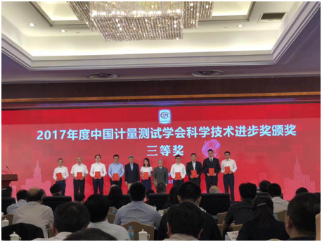 　　【中國儀表網(wǎng) 儀表研發(fā)】2018年5月20日，由國家市場監(jiān)督管理總局、中國科學(xué)技術(shù)協(xié)會、共青團中央共同舉辦的2018年“世界計量日”主題活動在北京舉行?；顒蝇F(xiàn)場對獲得2017年度中國計量測試學(xué)會科學(xué)技術(shù)進步獎的項目進行了表彰，上海計量院兩項科研成果獲獎