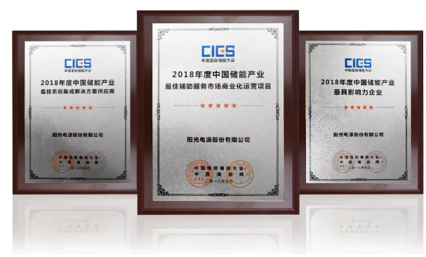 好評如潮，大獎接踵而來！近日，第八屆中國國際儲能大會在深圳盛大舉行，經(jīng)過權(quán)威專家嚴(yán)格評選，數(shù)百企業(yè)激烈角逐，憑借強(qiáng)大的品牌影響力與全球頂尖的儲能系統(tǒng)集成能力，陽光電源從眾多企業(yè)中脫穎而出，一舉摘得2018年度中國儲能產(chǎn)業(yè)“最具影響力企業(yè)”、“最佳系統(tǒng)集成解決方案供應(yīng)商”與“最佳輔助服務(wù)市場商業(yè)化運營項目”三項大獎。財經(jīng)日歷資訊快遞貴金屬模擬交易貴金屬專家直播室金投網(wǎng)貴金屬行情軟件據(jù)了解，此次陽光電源獨攬的“最佳輔助服務(wù)市場商業(yè)化運營項目”獎旨在表彰在儲能輔助服務(wù)市場做出突出貢獻(xiàn)的企業(yè)，樹立行業(yè)標(biāo)桿