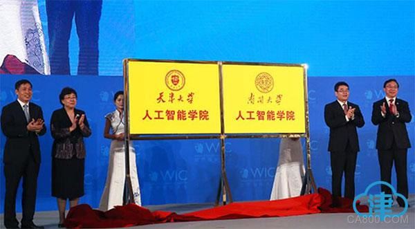 
                    
	記者獲悉，為服務(wù)國家重大需求，助力天津經(jīng)濟(jì)社會發(fā)展，加快推進(jìn)“雙一流”建設(shè)，培養(yǎng)適應(yīng)和引領(lǐng)時代發(fā)展的未來人才，南開大學(xué)日前成立了人工智能學(xué)院、統(tǒng)計與數(shù)據(jù)科學(xué)學(xué)院、網(wǎng)絡(luò)空間安全學(xué)院。5月16日，第二屆世界智能大會在津啟幕，會上天津市委常委、市委宣傳部部長陳浙閩，副市長曹小紅與南開大學(xué)校長曹雪濤、天津大學(xué)校長鐘登華共同為兩校人工智能學(xué)院揭牌