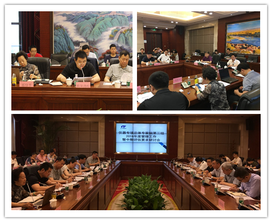 　　【中國儀表網(wǎng) 儀表會議】為高質(zhì)量完成“重大科學儀器設(shè)備開發(fā)”專項年度責任管理服務(wù)任務(wù)，熟悉專項經(jīng)費管理要求，統(tǒng)一部署年度工作計劃及戰(zhàn)略調(diào)研安排，實地考察典型專項項目，預演中期檢查流程與問題梳理，2018年5月15-16日，機械工業(yè)儀器儀表綜合技術(shù)經(jīng)濟研究所(簡稱“儀綜所”)所長歐陽勁松教授作為專項總體專家組副組長、第三小組組長，主持召開了國家重點研發(fā)計劃“重大科學儀器設(shè)備開發(fā)”專項總體專家組第三小組(專業(yè)重大科學儀器組)2018年