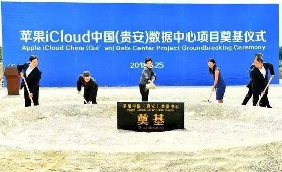 　　2018數(shù)博會開幕前一天，貴州貴安新區(qū)發(fā)生大事件——蘋果iCloud中國（貴安）數(shù)據(jù)中心正式開工。

　　
　　貴州省委副書記、省長諶貽琴（中）宣布項目開工，并同出席儀式的嘉賓共同為項目奠基