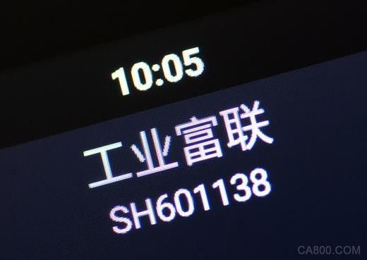 
                    
	富士康，搖身一變，以工業(yè)富聯(lián)的名字登陸A股市場。然而，借助這一上市名稱，以往富士康代工廠的形象獲得了改善，而公司最終以工業(yè)富聯(lián)作為上市的名稱，或許更大程度意在強(qiáng)調(diào)其工業(yè)互聯(lián)網(wǎng)、智能制造的發(fā)展定位，同時也從某種程度上利于提升其二級市場的定位與估值水平