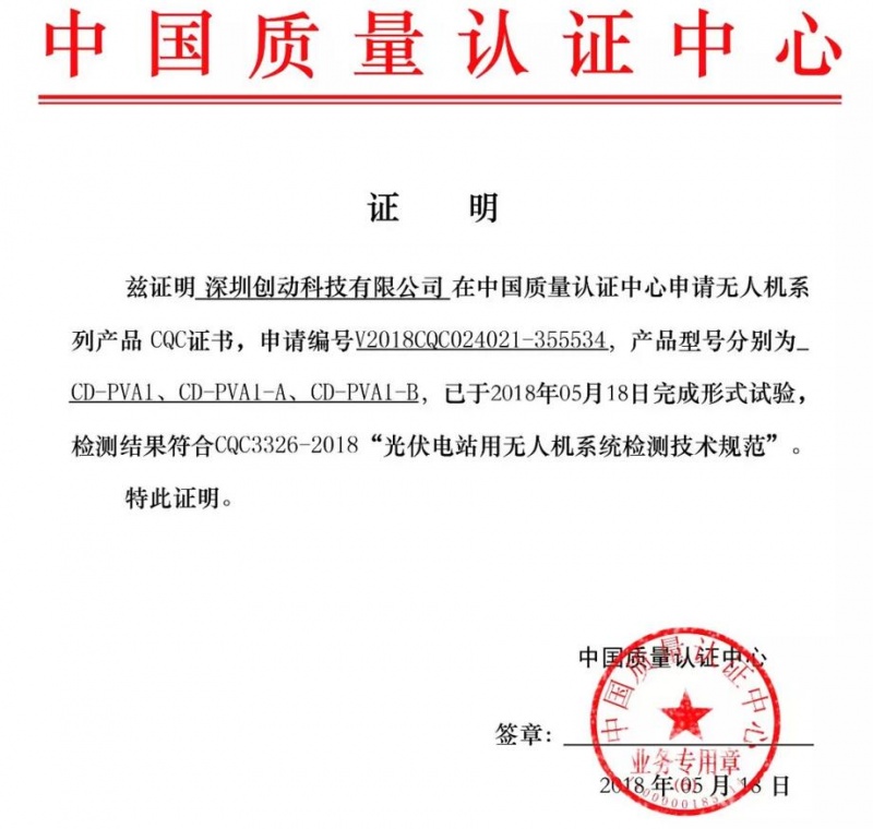 創(chuàng)動(dòng)智能運(yùn)維無(wú)人機(jī)經(jīng)過(guò)多地實(shí)地勘測(cè)，5月18日正式通過(guò)CQC《光伏電站用無(wú)人機(jī)系統(tǒng)檢測(cè)技術(shù)規(guī)范》認(rèn)證，成為國(guó)內(nèi)通過(guò)該認(rèn)證的無(wú)人機(jī)生產(chǎn)企業(yè)。



CQC（中國(guó)質(zhì)量認(rèn)證中心）是我國(guó)開(kāi)展質(zhì)量認(rèn)證工作最早、最大和最權(quán)威的認(rèn)證機(jī)構(gòu)，幾十年來(lái)積累了豐富的國(guó)際質(zhì)量認(rèn)證工作經(jīng)驗(yàn)