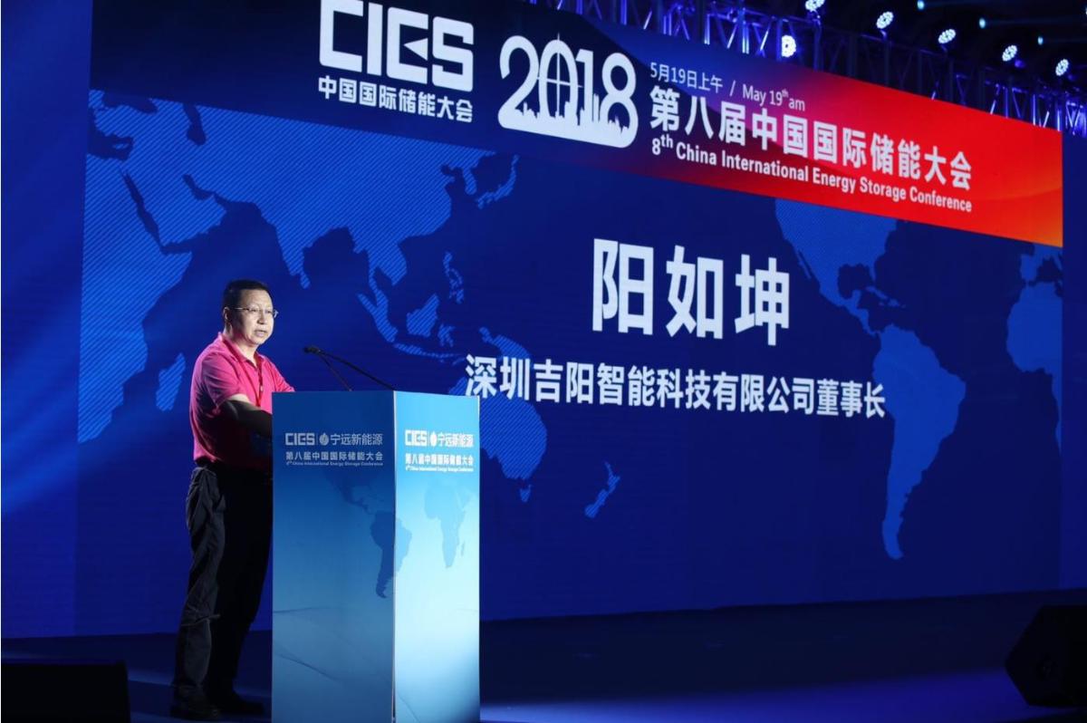 
	中國儲能網訊：5月19日至21日，“第八屆中國國際儲能大會”在深圳隆重召開， 來自中國、美國、德國、英國、加拿大、西班牙、日本、韓國、澳大利亞等國和地區(qū)1500余位政府機構、科研院所、行業(yè)組織、電力公司、新能源項目單位、系統(tǒng)集成商等代表出席本次大會。


	深圳吉陽智能科技有限公司董事長陽如坤，發(fā)表了題為
