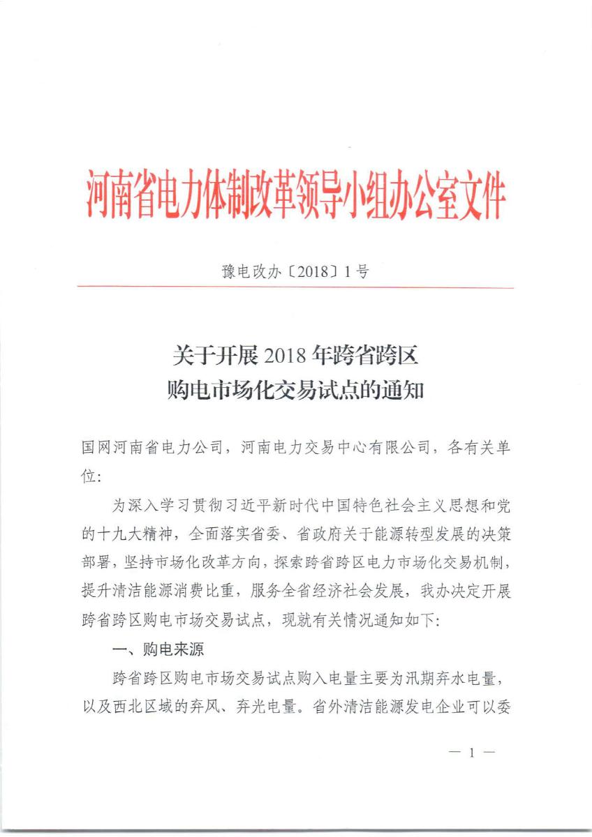 
	中國儲能網(wǎng)訊：本次跨省跨區(qū)交易，購電電量主要是汛期棄水電量， 以及西北區(qū)域的棄風(fēng)、棄光電量。交易方式為招標(biāo)、掛牌