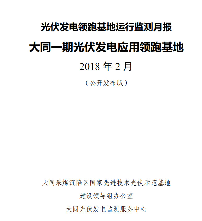 一、基地概況財經(jīng)日歷資訊快遞貴金屬模擬交易貴金屬專家直播室金投網(wǎng)貴金屬行情軟件大同采煤沉陷區(qū)國家先進技術(shù)光伏示范基地一期（以下簡稱大同基地）是我國首個光伏發(fā)電領(lǐng)跑基地，于2015年6月獲得國家能源局批復(fù)，2015年8月開工建設(shè)，2016年6月竣工驗收完成。該基地建設(shè)規(guī)模100萬千瓦，包括7個10萬千瓦和6個5萬千瓦的單體項目
