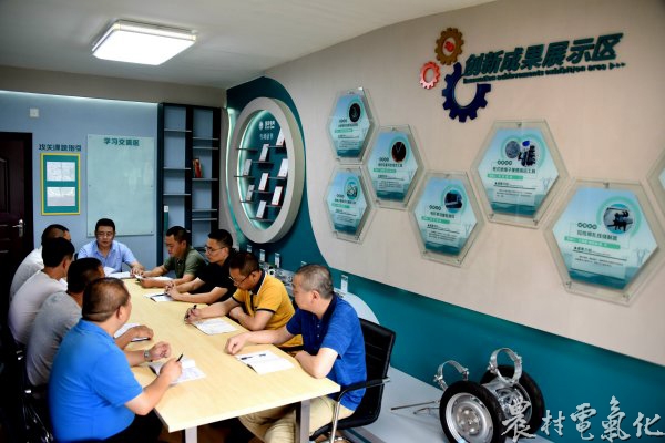 
　　農(nóng)村電氣化網(wǎng)訊：6月1日，蓬溪公司副總經(jīng)理王家軍組織星火創(chuàng)新工作室核心成員對2018年上半年農(nóng)電類創(chuàng)新成果項目展開了研討。

　　研討會上，與會人員學(xué)習(xí)了蓬溪公司星火創(chuàng)新工作室管理辦法，明確了創(chuàng)新工作室的基本任務(wù)，提出了具體的獎懲規(guī)定和管理要求，對三鳳、蓬南、文井等供電所提報的“客戶經(jīng)理服務(wù)聯(lián)系卡”、“場鎮(zhèn)電桿加裝接地體”、“禁止垂釣警示裝置”、“爬樹輔助工具”等創(chuàng)新成果項目展開頭腦風(fēng)暴