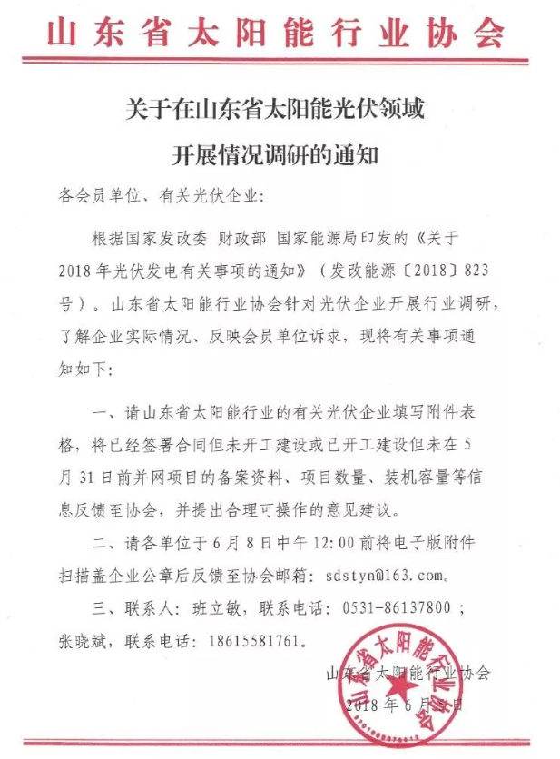 根據(jù)國家發(fā)改委、財政部、國家能源局印發(fā)的《關(guān)于2018年光伏發(fā)電有關(guān)事項的通知》（發(fā)改能源〔2018〕823號），山東省太陽能行業(yè)協(xié)會針對光伏企業(yè)開展行業(yè)調(diào)研，了解企業(yè)實際情況、反映會員單位訴求，并提出合理意見。財經(jīng)日歷資訊快遞貴金屬模擬交易貴金屬專家直播室金投網(wǎng)貴金屬行情軟件