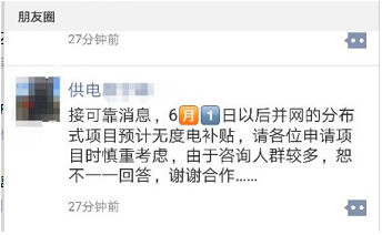 5月31日，發(fā)改委、財政部及國家能源局等多部門聯(lián)手下發(fā)旨在優(yōu)化光伏發(fā)電新增建設規(guī)模及加快補貼退坡的通知——《關于2018年光伏發(fā)電有關事項的通知》（發(fā)改能源〔2018〕823號）。消息一經(jīng)發(fā)出，引起了整個光伏行業(yè)的劇烈的震蕩