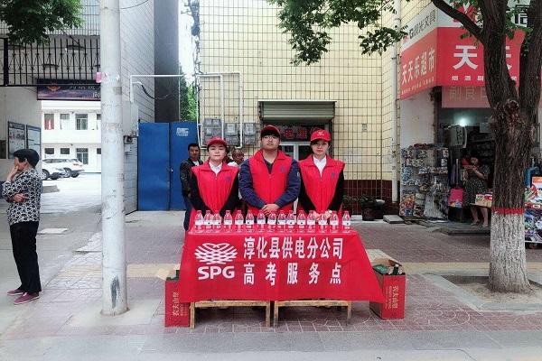 正值全社會關(guān)注焦點的高考時期，廣大莘莘學(xué)子趕赴考場，筑夢十年寒窗路。淳化供電志愿者服務(wù)隊為高考護航，為考生做好服務(wù)保障工作