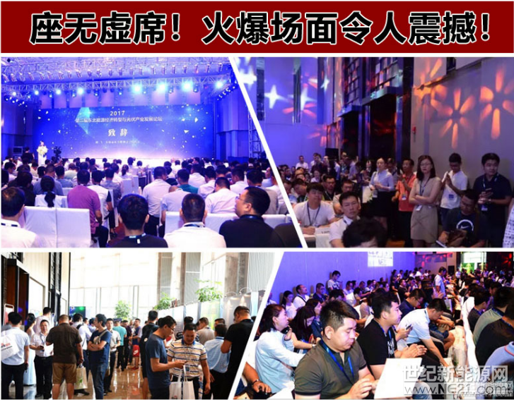 直面危機(jī)
迎難而上
緊密合作
筑夢未來

2018會議背景
 
為了響應(yīng)國家號召，助力東北能源轉(zhuǎn)型，推動?xùn)|北清潔能源發(fā)展，樹立東北能源投資信心，吉林省風(fēng)能太陽能學(xué)會、吉林電力規(guī)劃中心、中國電建吉林省電力勘測設(shè)計院將于2018年8月在吉林省長春市舉辦“第三屆東北能源經(jīng)濟(jì)轉(zhuǎn)型與光伏產(chǎn)業(yè)發(fā)展論壇“ 。 

當(dāng)前，正值東北轉(zhuǎn)型關(guān)鍵期，《國務(wù)院關(guān)于進(jìn)一步實施東北地區(qū)等老工業(yè)基地振興戰(zhàn)略的若干意見》明確指出：加強(qiáng)東北地區(qū)電網(wǎng)建設(shè)，大力推進(jìn)既有電網(wǎng)改造，提升骨干電網(wǎng)送電能力