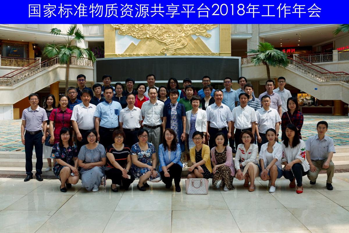 　　【中國儀表網(wǎng) 儀表會(huì)議】日前，國家標(biāo)準(zhǔn)物質(zhì)資源共享平臺(tái)(以下簡稱“標(biāo)物平臺(tái)”)2018年工作年會(huì)在廣東珠海召開。來自計(jì)量、鋼鐵、地質(zhì)、建材、海洋、疾控等行業(yè)19家平臺(tái)參建單位的五十余名代表參加會(huì)議